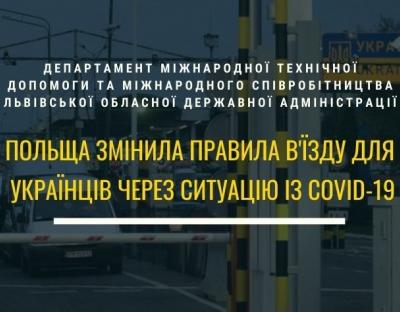 Польща змінила правила в'їзду для українців через ситуацію із Covid-19