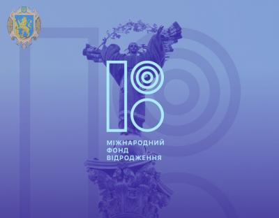 Міжнародний фонд «Відродження» проводить низку конкурсів