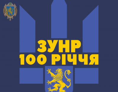 У Львівській ОДА розробили логотип до 100-річчя ЗУНР