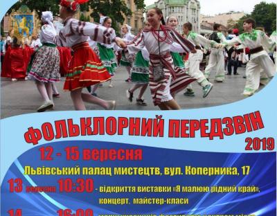 На Львівщині відбудеться ІІІ Міжнародний молодіжний фестиваль «Фольклорний передзвін»