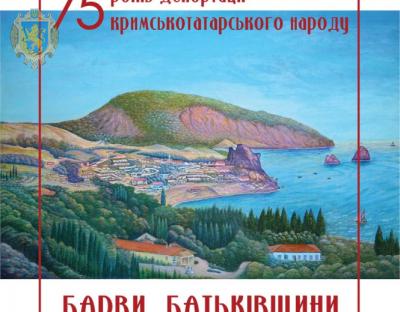 У Львівському музеї історії релігії відкриється виставка "Барви Батьківщини"