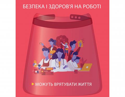 28 квітня відзначають Всесвітній день охорони праці