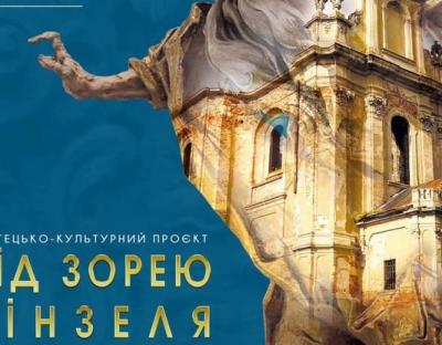 Поціновувачів мистецтва запрошують на виставку “Під Зорею Пінзеля.Годовиця”