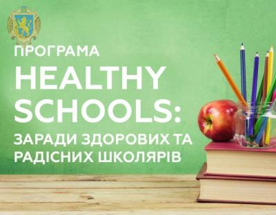 Курс на здоровий спосіб життя: школи запрошують до участі у програмі «Healthy Schools»