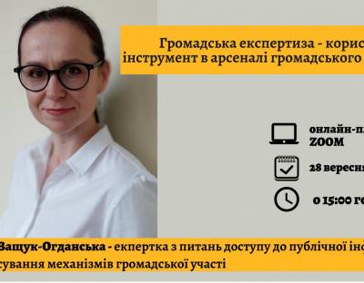 Інститути громадянського суспільства запрошують на тренінг щодо особливостей проведення громадської експертизи