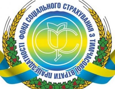 У Львівському Управлінні фонду соцстрахування змінять структуру робочих органів