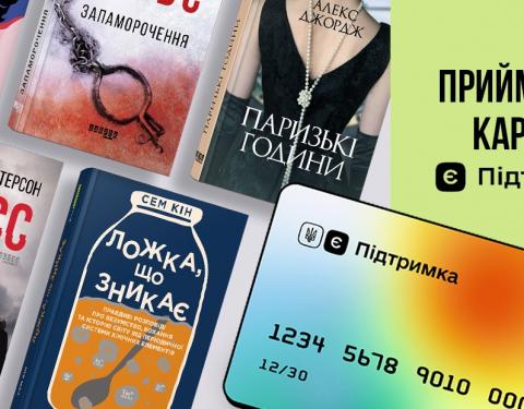 Понад 2,3 мільйона українців вже отримали 1000 грн за програмою єПідтримка