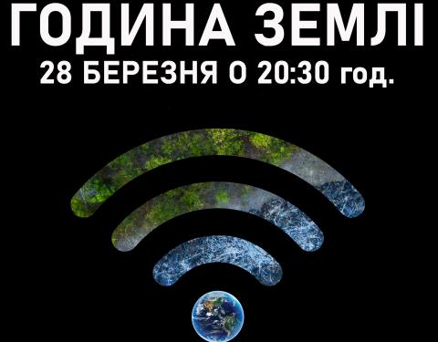 Мешканців Львівщини закликають долучитися до Години Землі