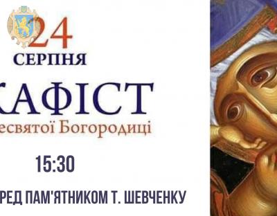 Капела «Дударик» запрошує на Акафіст до Пресвятої Богородиці з нагоди Дня Незалежності України