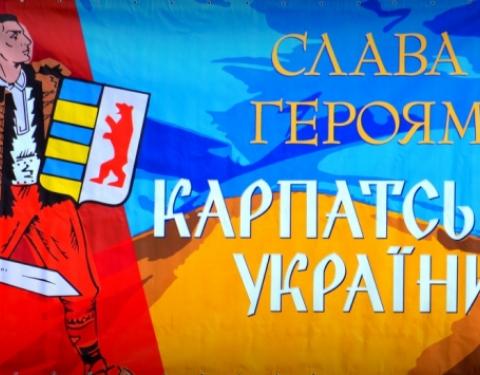 Сьогодні  виповнюється 80 років з дня проголошення Карпатської України (+ВІДЕО)