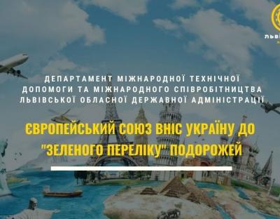 Україна опинилась в «зеленому переліку» подорожей Європейського Союзу