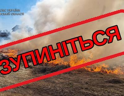 Не спалюйте свою землю: рятувальники області за добу ліквідували майже 20 пожеж сухостою