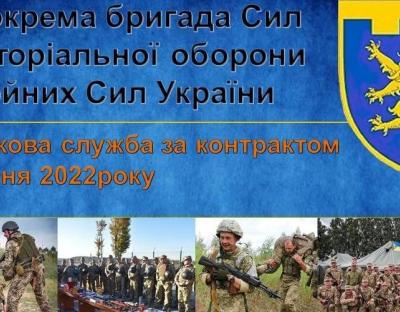 Збройні Сили України запрошують на службу за контрактом