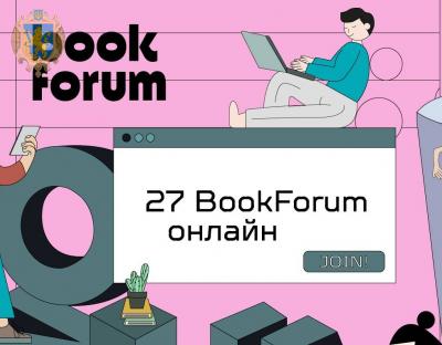 27-й Львівський міжнародний BookForum цьогоріч відбудеться онлайн