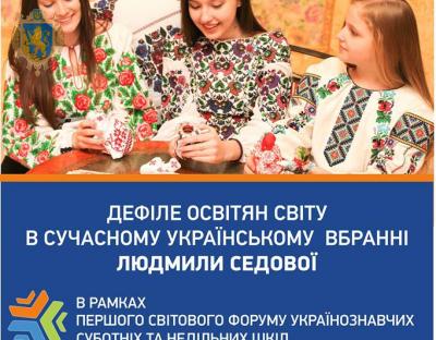 В області відбудеться унікальне дефіле українських освітян з усього світу