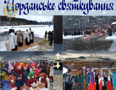 Яворівський національний природний парк запрошує на  Йорданське святкування 