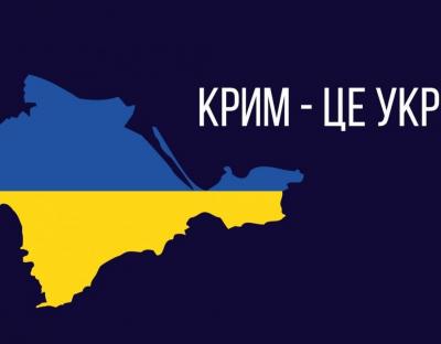 В Україні сьогодні – День спротиву окупації Автономної Республіки Крим та міста Севастополя