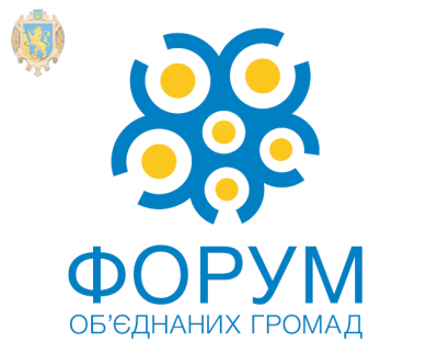 У Львівській облдержадміністрації відбудеться Форум об’єднаних громад