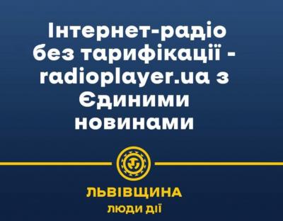 В Україні запустили інтернет-радіо без тарифікації - radioplayer.ua