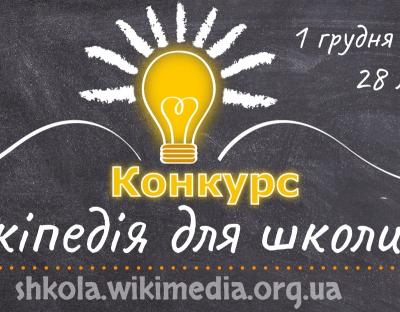 Усіх охочих закликають долучитись до наповнення україномовної Вікіпедії