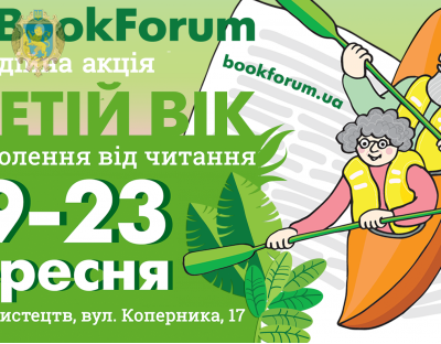 25 BookForum запрошує до участі у конкурсі есе «Моя книжкова полиця»