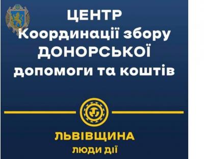 В області запрацював Центр координації збору допомоги для ЗСУ