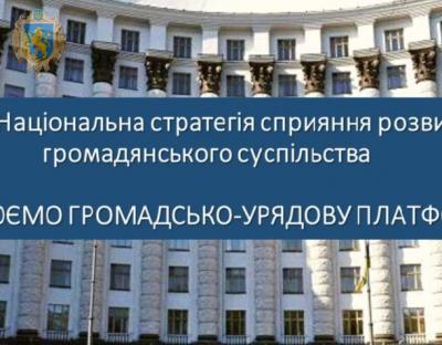 Інститути громадянського суспільства запрошують долучитися до формування нової Національної стратегії