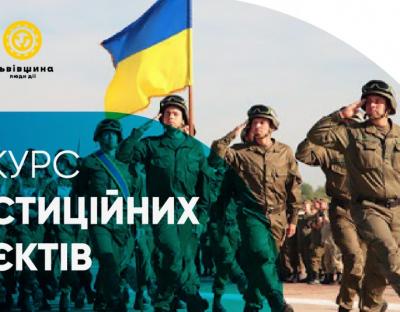 Учасники АТО (ООС) мають можливість взяти участь у конкурсі інвестиційних проєктів