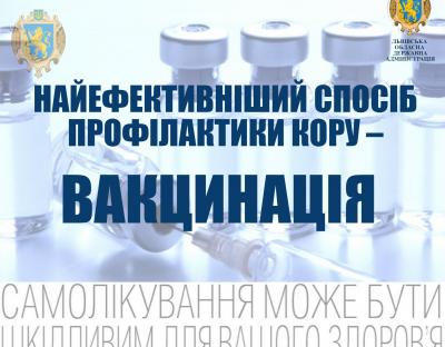 35 тисяч доз – область забезпечена вакцинами проти кору