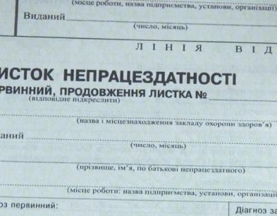 Управління Фонду соцстрахування у Львівській області виплатило 2,5 млн днів лікарняних на майже 849 млн гривень