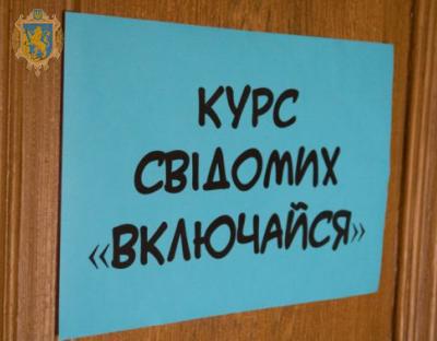 «Курс свідомих «Включайся!»: на Львівщині стартує проект для молоді