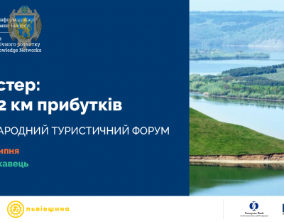 На Львівщині відбудеться міжнародний туристичний форум «Дністер: 1362 км прибутків».