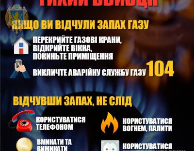 Мешканцям області вкотре нагадують про небезпеку отруєння чадним газом