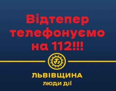 «Гаряча лінія Львівської області» запустила чат-боти