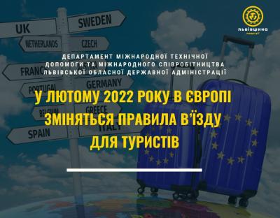 Європейський Союз змінив правила в'їзду