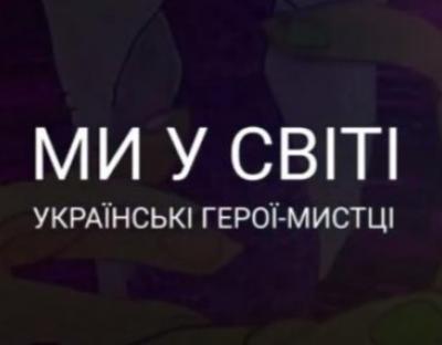 Завтра у Львові відкривають виставку картин-анімацій українських мистців-емігрантів