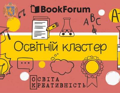 Кластер освіти та креативності на 25BookForum