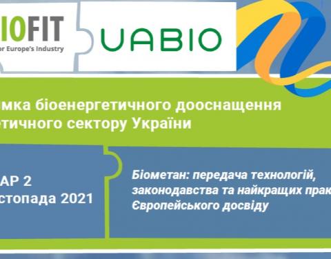 Про перспективи виробництва біометану говоритимуть в межах вебінару: охочих запрошують до реєстрації