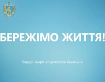Бережімо життя: лікарі-епідеміологи області вкотре закликають мешканців дотримуватись заходів безпеки в час пандемії (ВІДЕО)