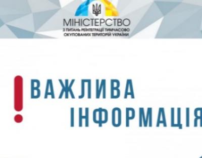 Що робити, якшо ваша близька людина не виходить на зв‘язок? Роз'яснення Мінреінтеграції