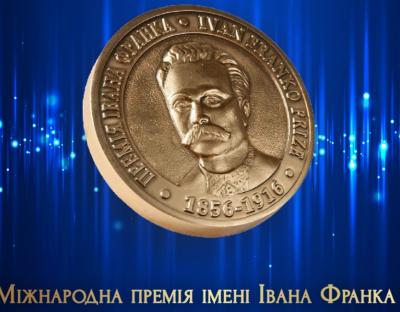 В Україні стартував прийом робіт на Міжнародну премію імені Івана Франка