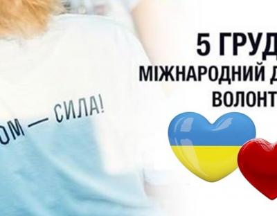 5 грудня відзначають Міжнародний день волонтера: привітання від очільника області