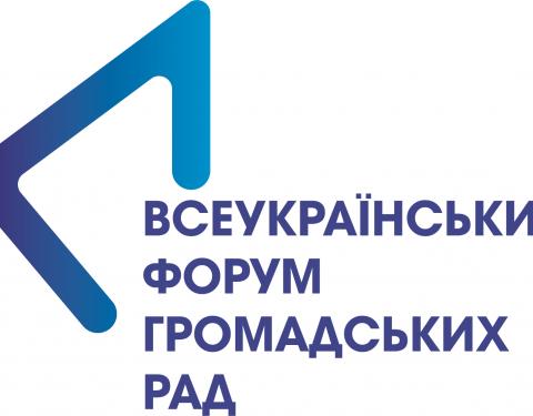 На Львівщині відбудеться Всеукраїнський форум Громадських рад