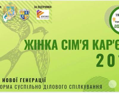 У Львівській торгово-промисловій палаті відбудеться форум «Жінка нової генерації»