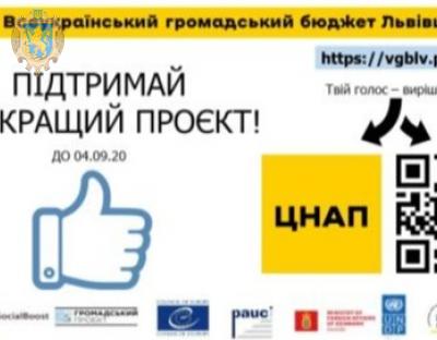 В межах #ВГБ_Львівщини можна проголосувати за проєкти екологічного спрямування