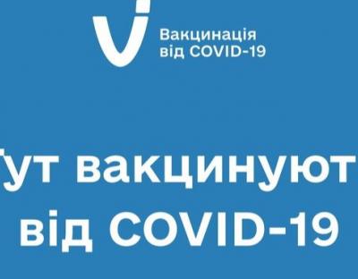 Графік роботи центрів вакцинації у Львівській області з 14 по 20 лютого