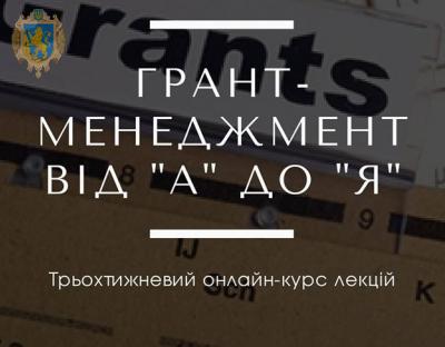 Вийшло нове відео онлайн-курсу з написання грантових проєктів