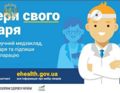 «Обери свого лікаря»: Нацкампанія на Львівщині відбувається у штатному режимі