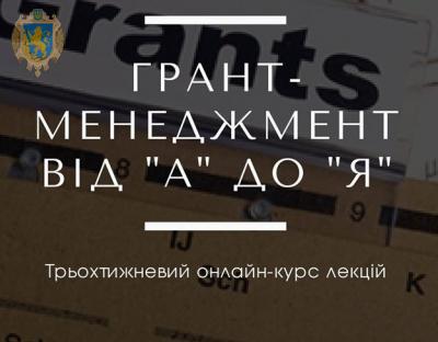 Нове відео онлайн-курсу  з написання грантових проєктів доступне для перегляду