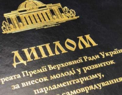 За внесок у розвиток парламентаризму та місцевого самоврядування молодь може отримати Премію Верховної Ради